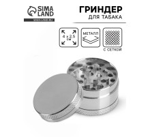 Гриндер для табака «Импхал», с ситом, 4×2.5 см, серебро