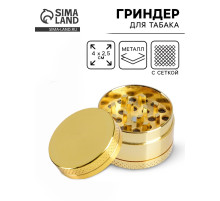 Гриндер для табака «Импхал голд», с ситом, 4×2.5 см, золото