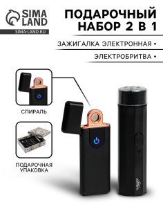Подарочный набор 2 в 1: зажигалка электронная 7.5×3 см, электробритва 9.5×2.5 см