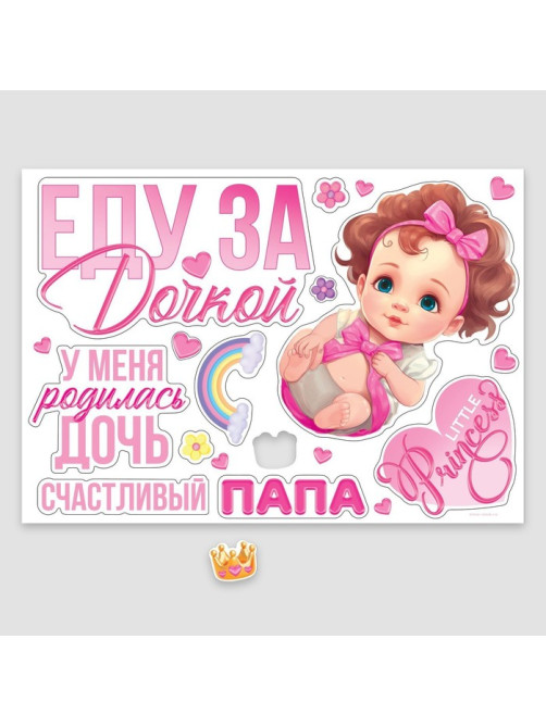 Набор магнитов на авто «Еду за дочкой», на выписку, 42 см × 29.7 см