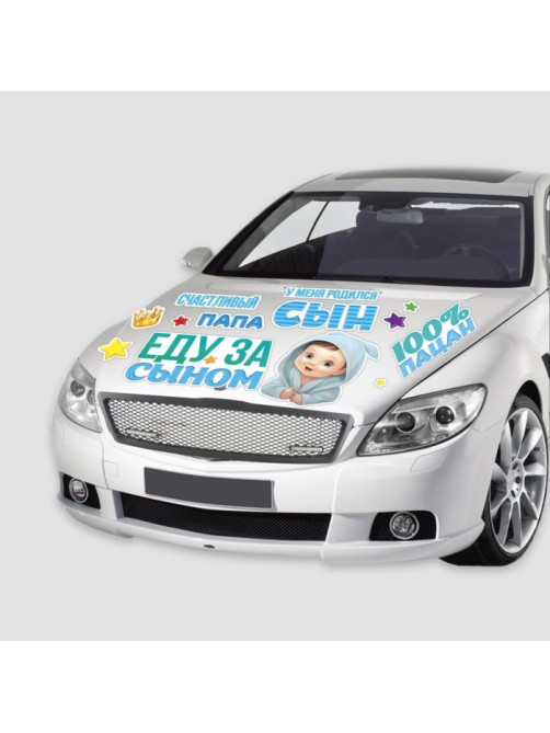Набор магнитов на авто «Еду за сыном», на выписку, 42 см × 29.7 см