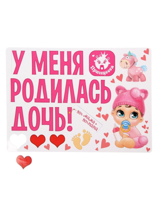 Набор магнитов на авто «У меня родилась дочь!», на выписку