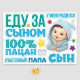 Набор магнитов на авто «Еду за сыном», на выписку, 42 см × 29.7 см
