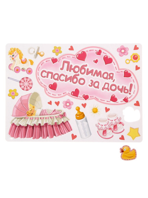 Набор магнитов на авто «Любимая, спасибо за дочь!», на выписку