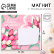 Магнит с блоком для записей «Светись от счастья. 8 Марта», 10×9 см