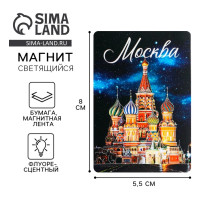 Магнит флуоресцентный «Москва», 8×5.5 см