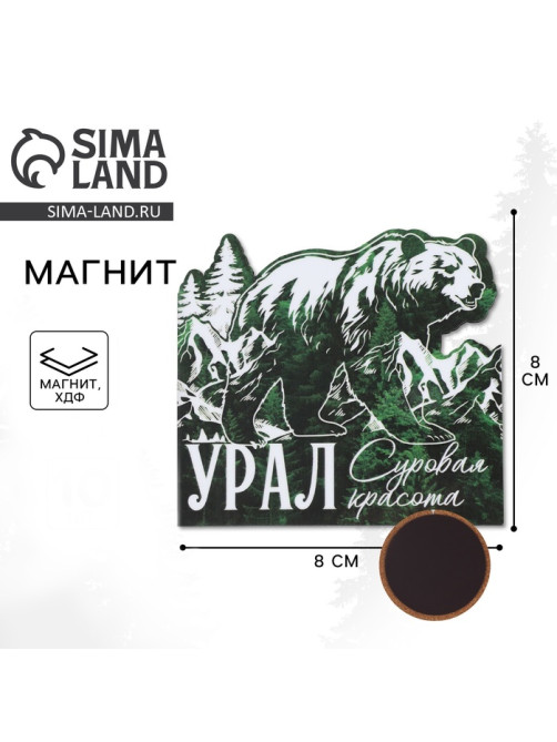 Магнит деревянный «Урал», 8×8 см