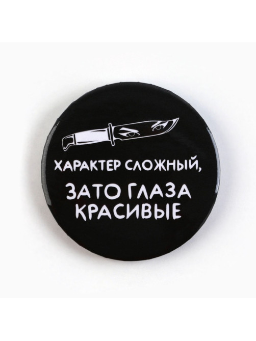 Значки закатные «Совершенство», d=5.6 см, МИКС