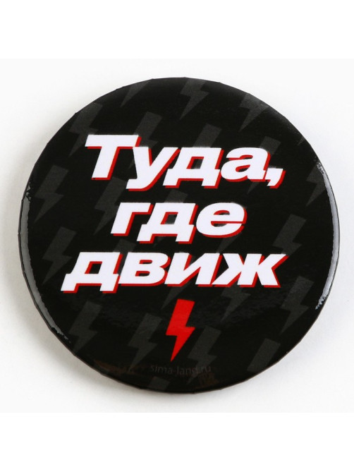 Значок закатной «С приколом», d=5.6 см, МИКС