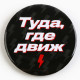 Значок закатной «С приколом», d=5.6 см, МИКС