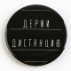 Значок закатной «С приколом», d=5.6 см, МИКС