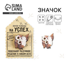 Значок деревянный «Талисман на успех», 4×3.5 см