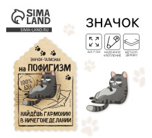 Значок деревянный «Талисман на пофигизм», 4×3.7 см
