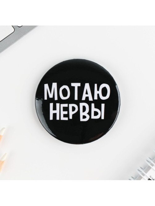 Значки закатные «Оскорбительные», d=5.6 см, МИКС