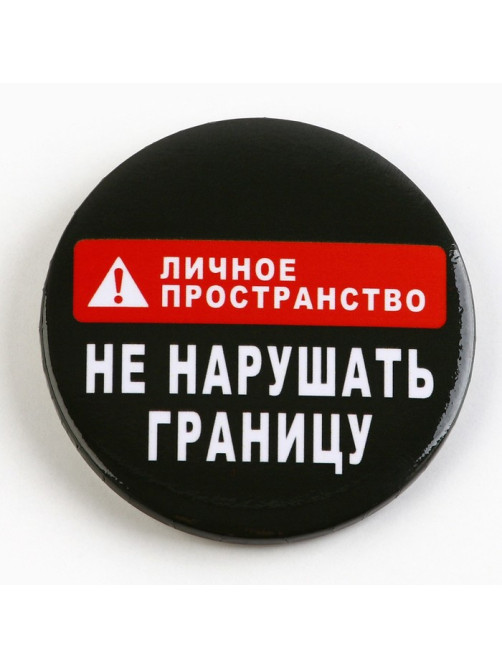 Значок закатной «Оскорбительный», d=5.6 см, МИКС