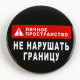 Значок закатной «Оскорбительный», d=5.6 см, МИКС