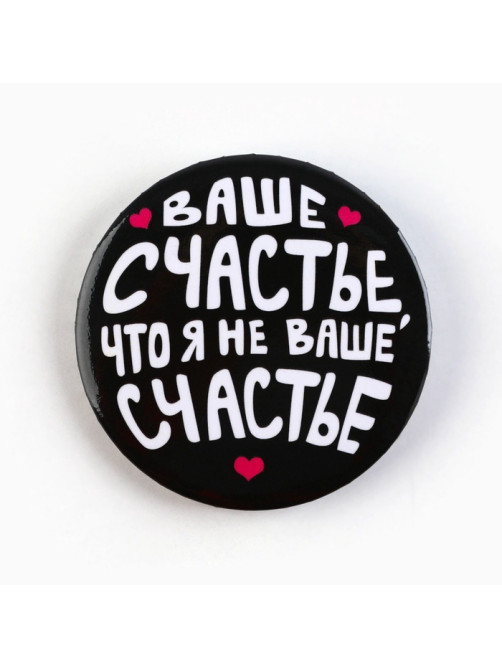 Значки закатные «Совершенство», d=5.6 см, МИКС
