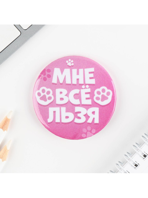Значки закатные «Волшебный мир», d=5.6 см, МИКС
