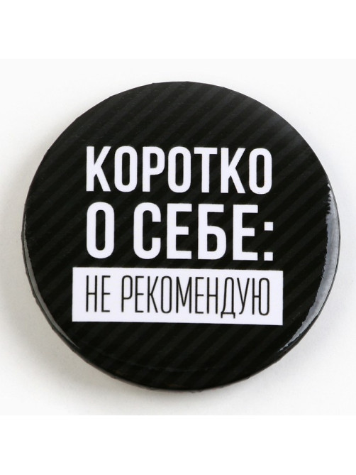Значок закатной «Оскорбительный», d=5.6 см, МИКС