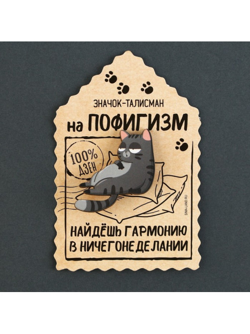Значок деревянный «Талисман на пофигизм», 4×3.7 см