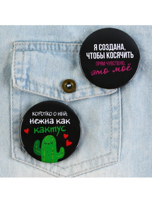 Значки закатные «Совершенство», d=5.6 см, МИКС
