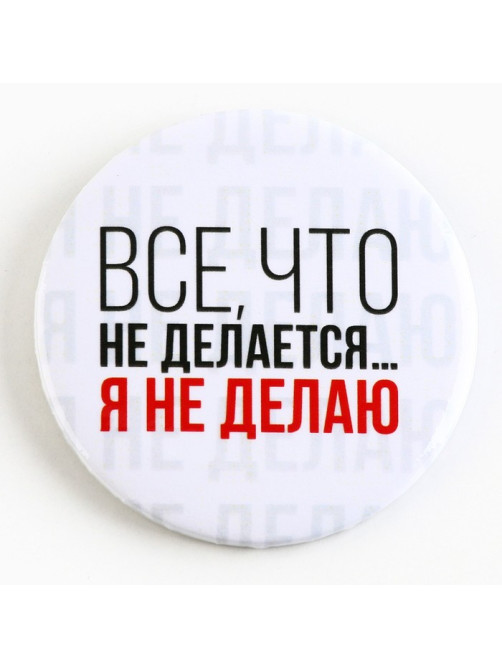 Значок закатной «Оскорбительный», d=5.6 см, МИКС