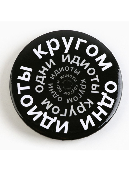 Значок закатной «С приколом», d=5.6 см, МИКС