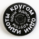 Значок закатной «С приколом», d=5.6 см, МИКС