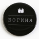 Значок закатной «С приколом», d=5.6 см, МИКС