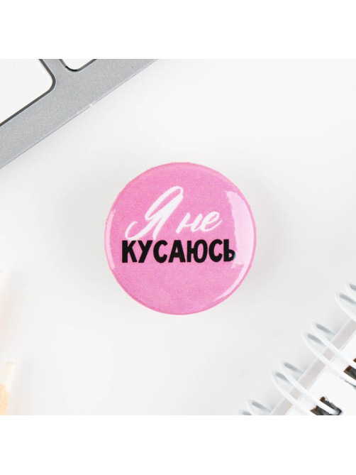 Значок металлический, закатной «Смирись, я девушка», d=2.5 см, МИКС