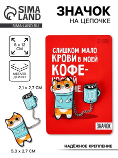 Значок на цепочке «Котик», набор 2 шт., 8×12 см