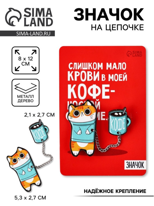 Значок на цепочке «Котик», набор 2 шт., 8×12 см