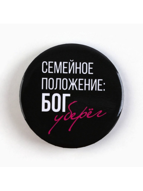 Значки закатные «Совершенство», d=5.6 см, МИКС