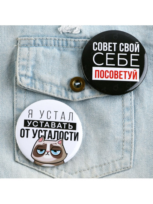 Значок закатной «Оскорбительный», d=5.6 см, МИКС