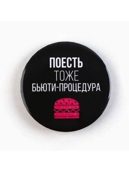 Значки закатные «Совершенство», d=5.6 см, МИКС