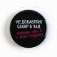 Значки закатные «Совершенство», d=5.6 см, МИКС