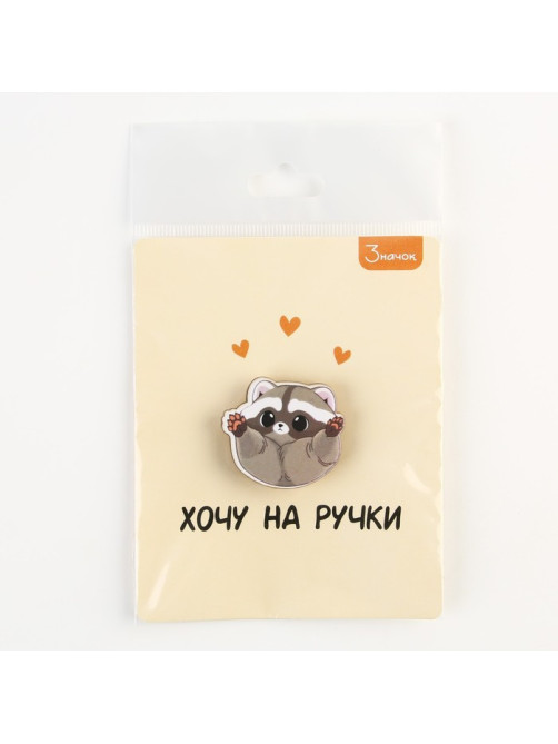 Значок деревянный «Хочу на ручки», 3×2.8 см
