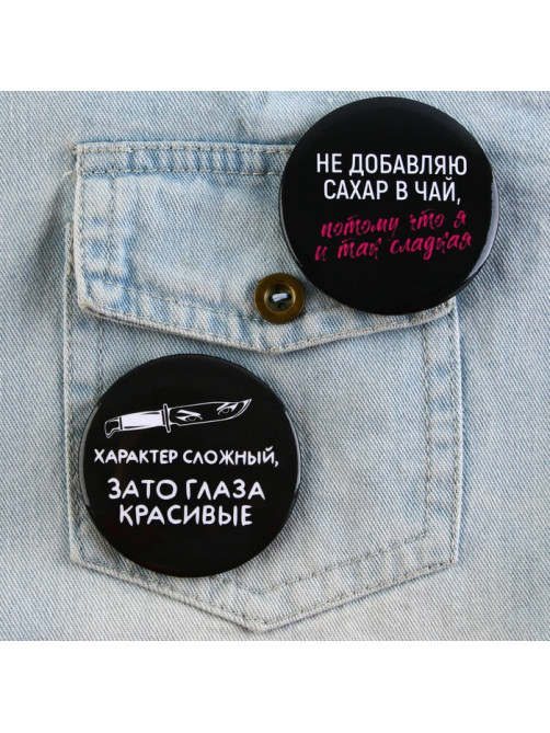 Значки закатные «Совершенство», d=5.6 см, МИКС