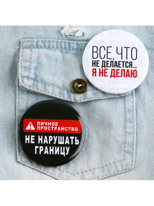 Значок закатной «Оскорбительный», d=5.6 см, МИКС