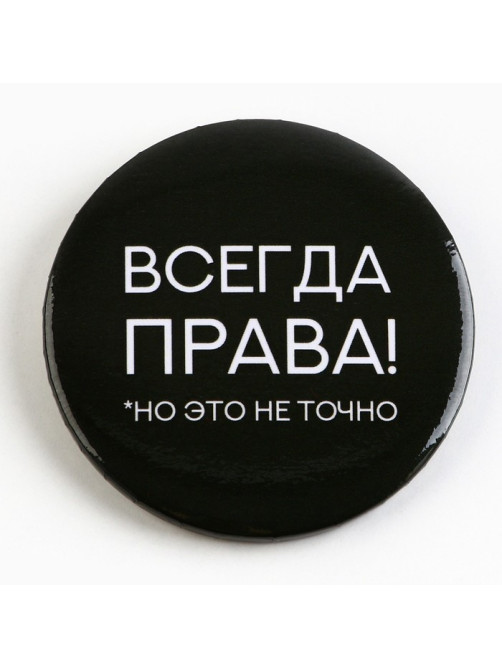 Значок закатной «Оскорбительный», d=5.6 см, МИКС