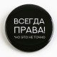 Значок закатной «Оскорбительный», d=5.6 см, МИКС