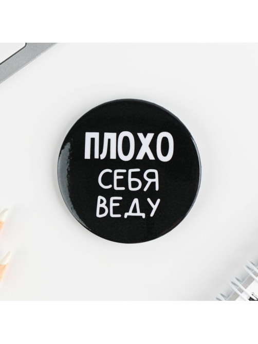 Значки закатные «Оскорбительные», d=5.6 см, МИКС