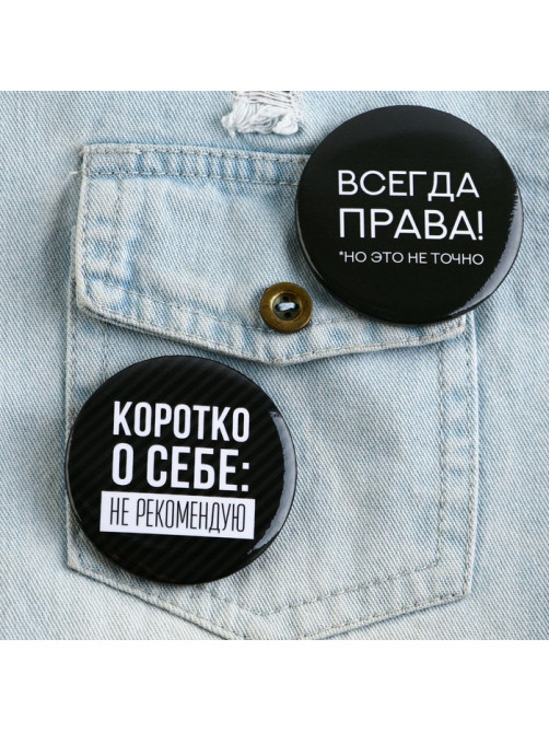 Значок закатной «Оскорбительный», d=5.6 см, МИКС