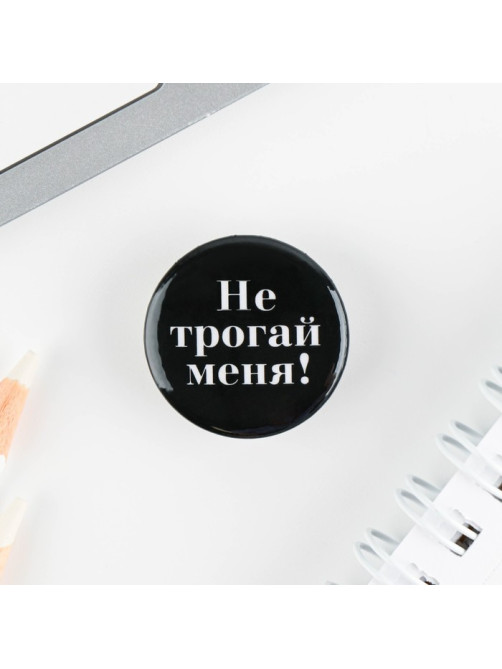 Значок металлический, закатной «Не беси меня», d=2.5 см, МИКС