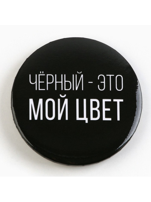 Значок закатной «Оскорбительный», d=5.6 см, МИКС