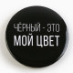 Значок закатной «Оскорбительный», d=5.6 см, МИКС