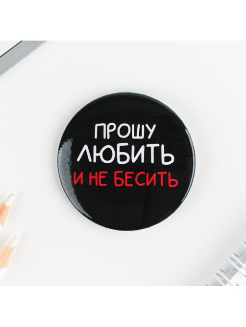 Значки закатные «Оскорбительные», d=5.6 см, МИКС