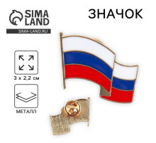 Значок «Флаг России», 3×2.2 см