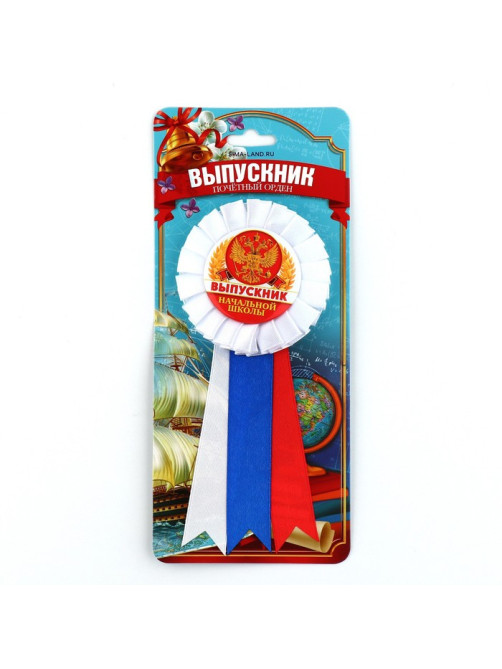 Значок - орден на выпускной «Выпускник начальной школы», d=6.7 см