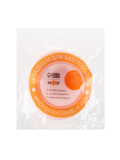 Вкладыши для груди M&B, многоразовые, набор 4 шт., розовый